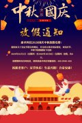 bob综合体育官网
科技：2020国庆节、中秋节放假通知