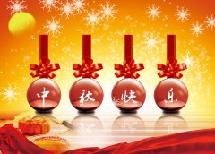 南京半岛综合体育官网
环境科技有限公司祝大家中秋快乐！