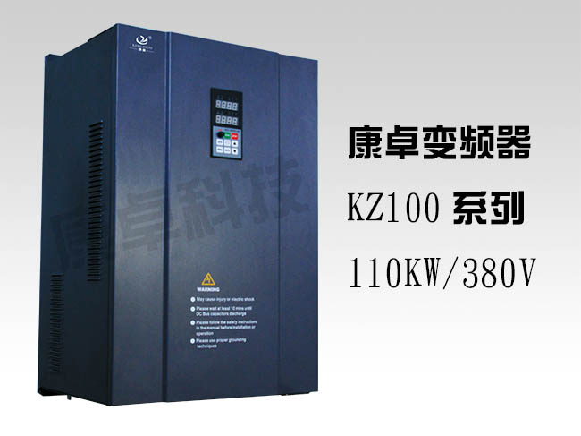 110KW变频器三相380V半岛综合体育官网
KZ100变频调速器