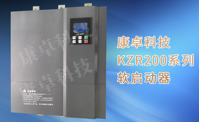 半岛综合体育官网
KZR200软启动器控制柜